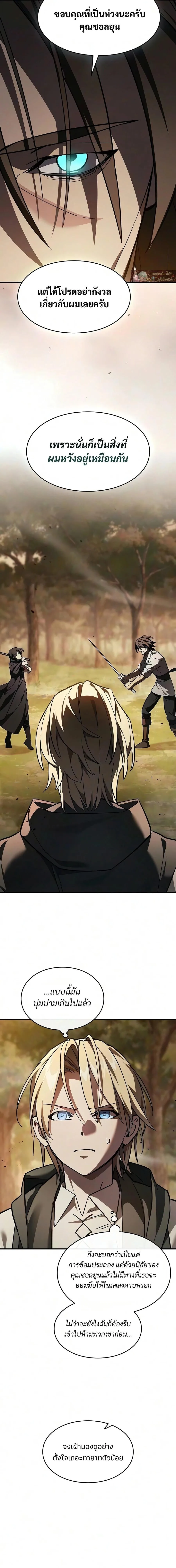 The Sword-Eating Swordmaster ซอร์ดมาสเตอร์ผู้กลืนกินศาสตรา ตอนที่ 31 หน้า 17