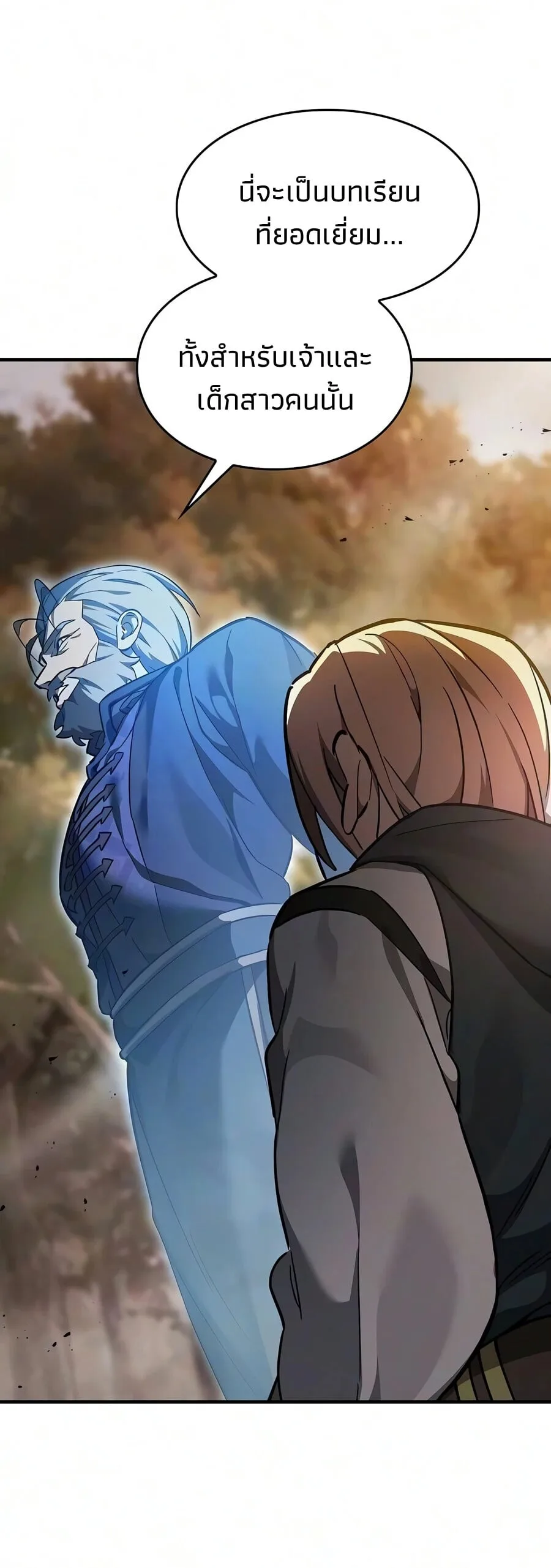 The Sword-Eating Swordmaster ซอร์ดมาสเตอร์ผู้กลืนกินศาสตรา ตอนที่ 31 หน้า 18