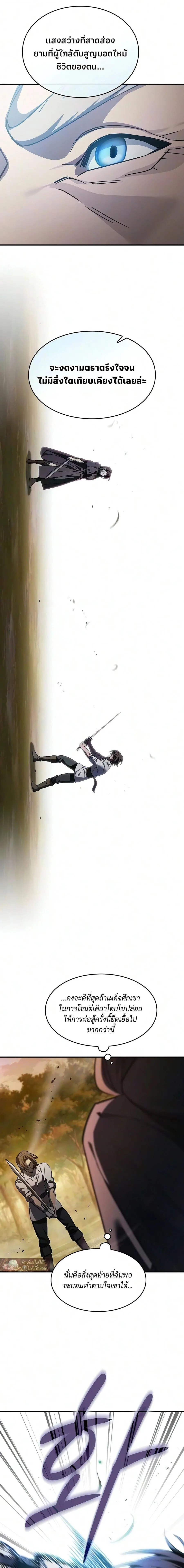 The Sword-Eating Swordmaster ซอร์ดมาสเตอร์ผู้กลืนกินศาสตรา ตอนที่ 31 หน้า 19