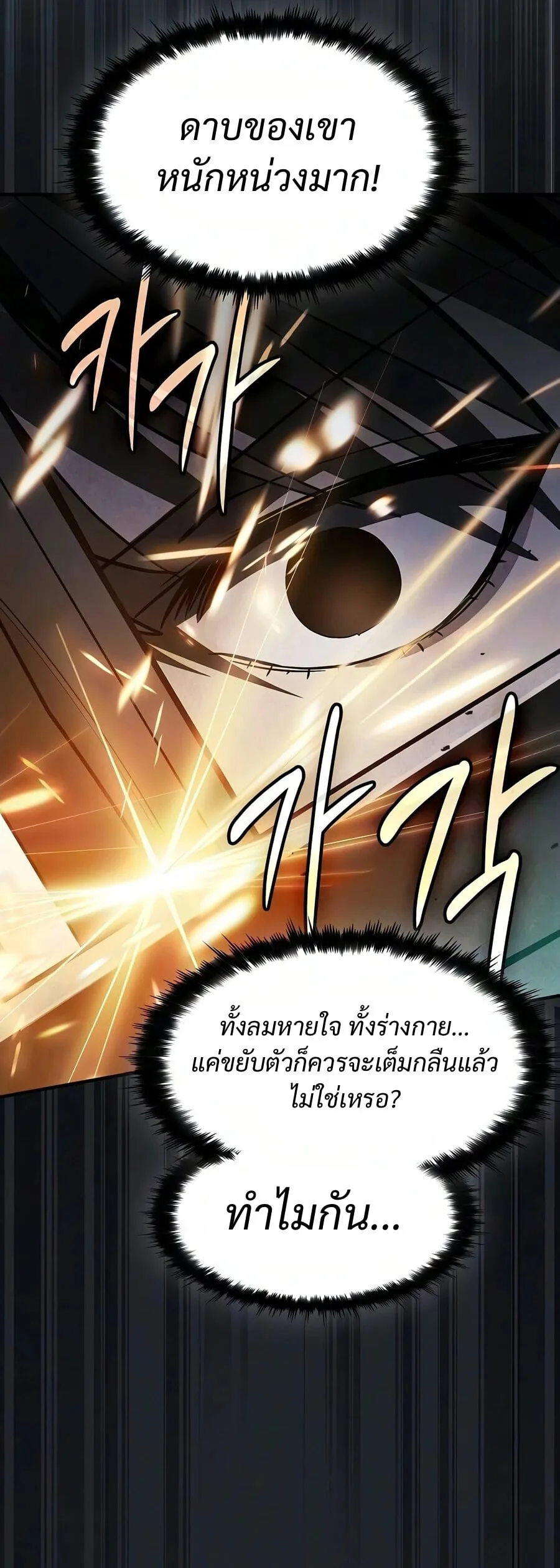 The Sword-Eating Swordmaster ซอร์ดมาสเตอร์ผู้กลืนกินศาสตรา ตอนที่ 31 หน้า 21