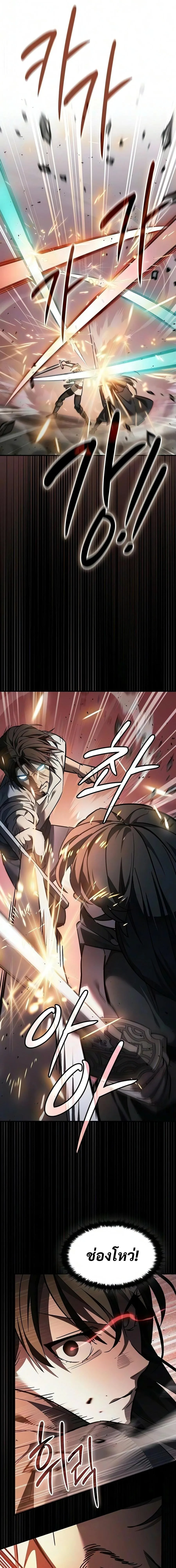 The Sword-Eating Swordmaster ซอร์ดมาสเตอร์ผู้กลืนกินศาสตรา ตอนที่ 31 หน้า 23
