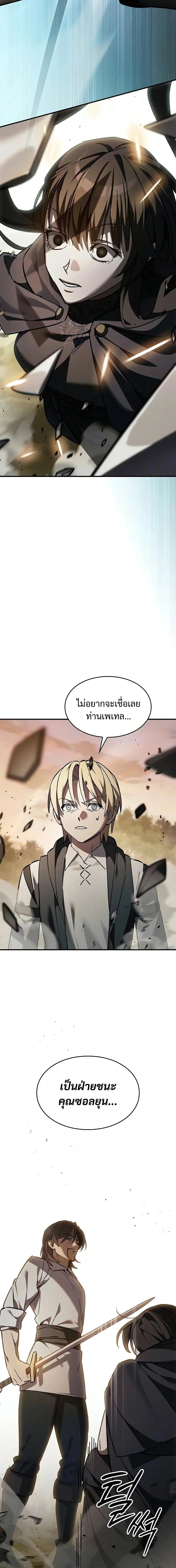 The Sword-Eating Swordmaster ซอร์ดมาสเตอร์ผู้กลืนกินศาสตรา ตอนที่ 31 หน้า 27