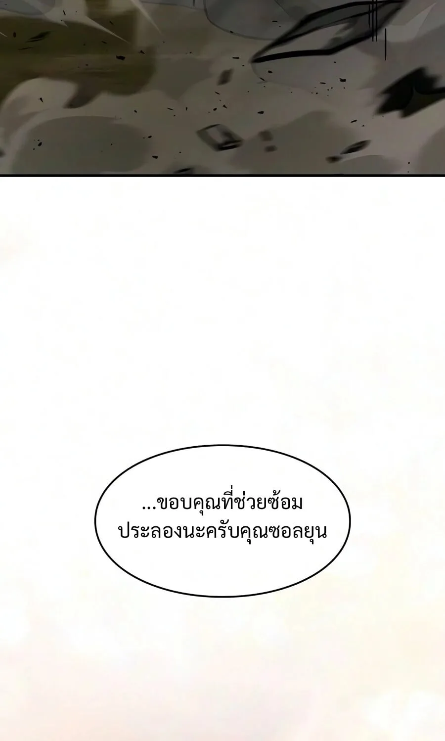 The Sword-Eating Swordmaster ซอร์ดมาสเตอร์ผู้กลืนกินศาสตรา ตอนที่ 31 หน้า 28