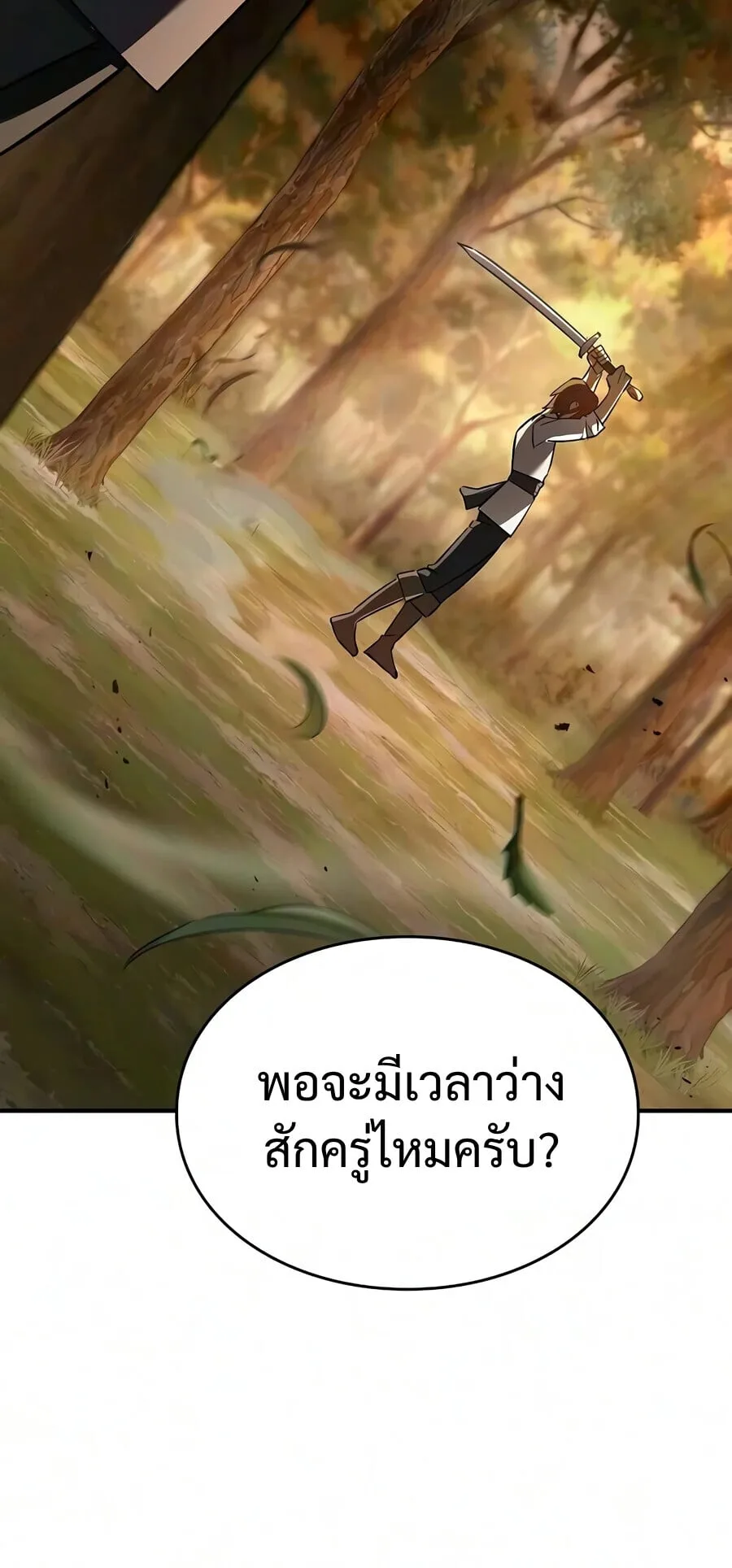 The Sword-Eating Swordmaster ซอร์ดมาสเตอร์ผู้กลืนกินศาสตรา ตอนที่ 31 หน้า 3