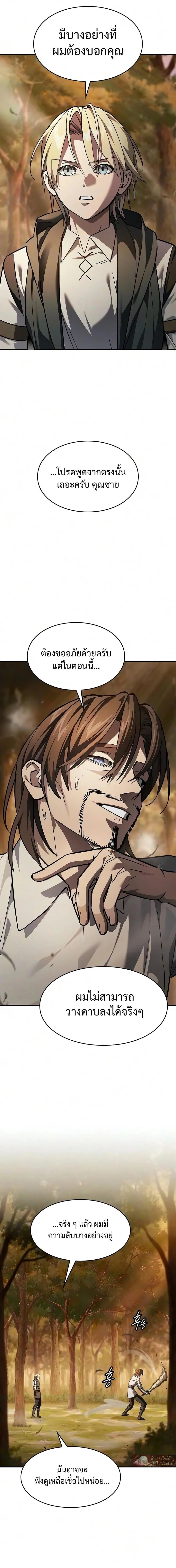 The Sword-Eating Swordmaster ซอร์ดมาสเตอร์ผู้กลืนกินศาสตรา ตอนที่ 31 หน้า 4