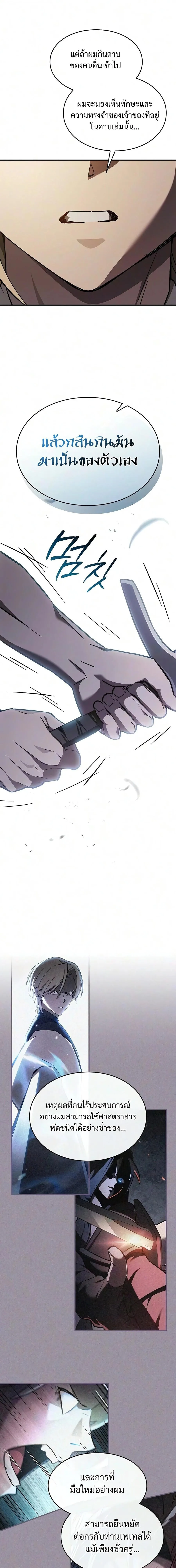 The Sword-Eating Swordmaster ซอร์ดมาสเตอร์ผู้กลืนกินศาสตรา ตอนที่ 31 หน้า 5