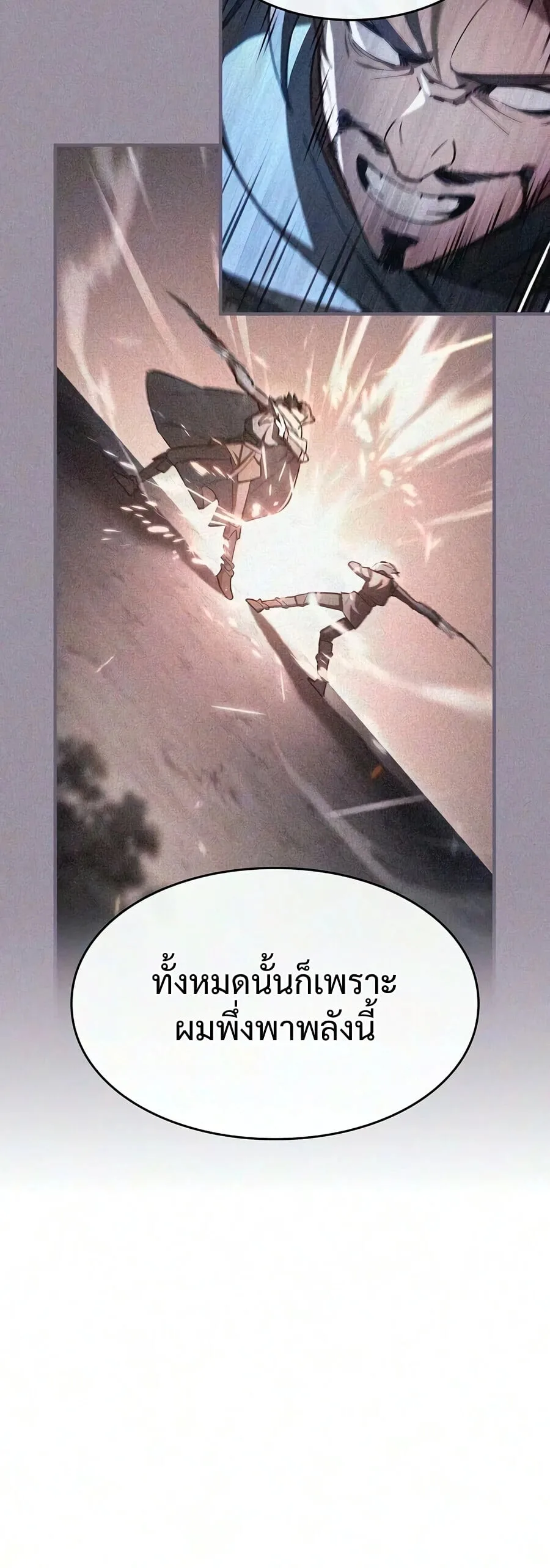 The Sword-Eating Swordmaster ซอร์ดมาสเตอร์ผู้กลืนกินศาสตรา ตอนที่ 31 หน้า 6