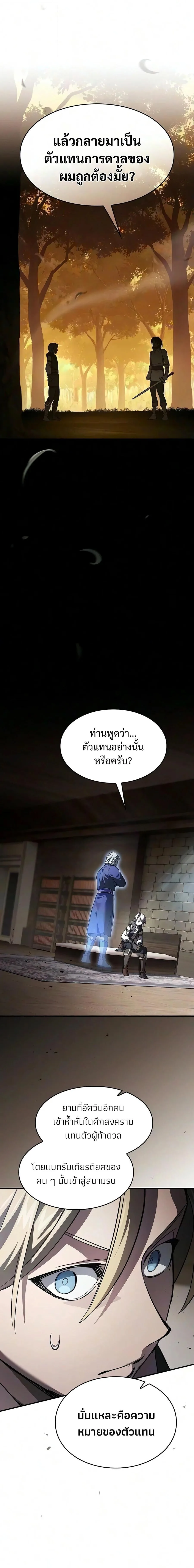 The Sword-Eating Swordmaster ซอร์ดมาสเตอร์ผู้กลืนกินศาสตรา ตอนที่ 31 หน้า 8