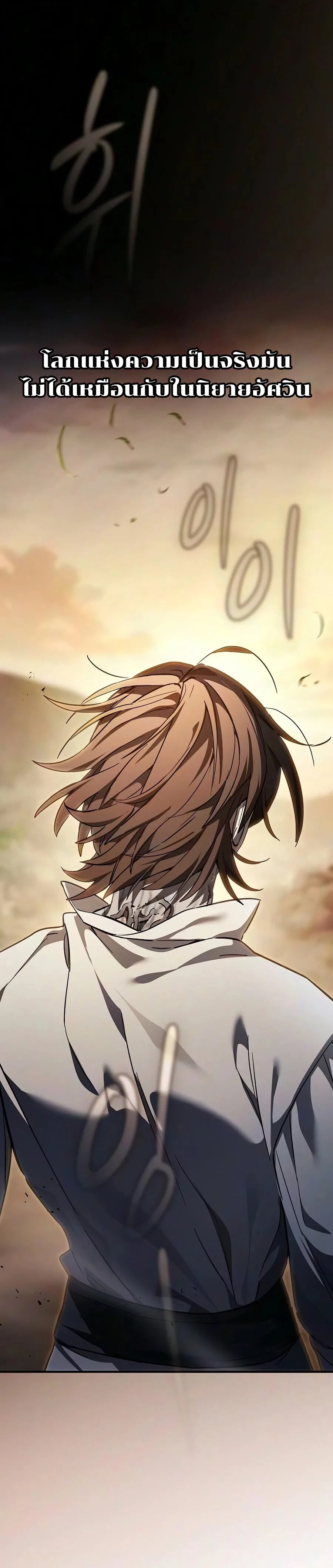 The Sword-Eating Swordmaster ซอร์ดมาสเตอร์ผู้กลืนกินศาสตรา ตอนที่ 32 หน้า 11