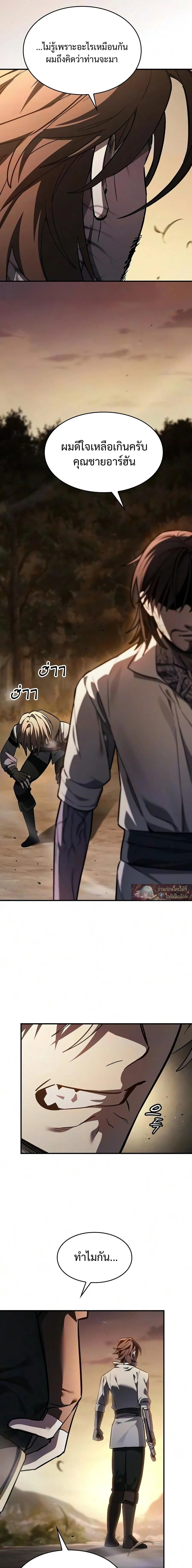 The Sword-Eating Swordmaster ซอร์ดมาสเตอร์ผู้กลืนกินศาสตรา ตอนที่ 32 หน้า 12