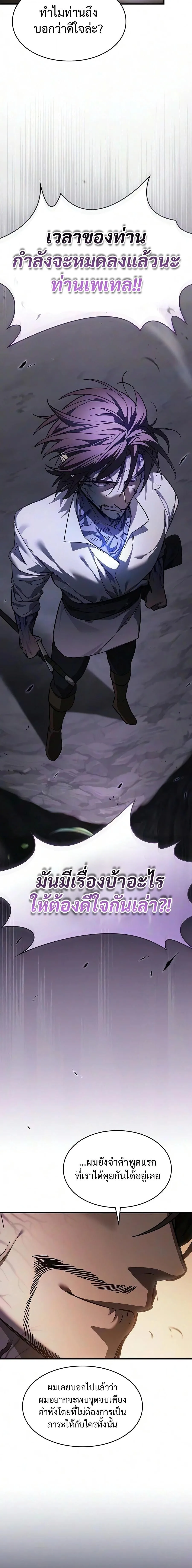 The Sword-Eating Swordmaster ซอร์ดมาสเตอร์ผู้กลืนกินศาสตรา ตอนที่ 32 หน้า 13