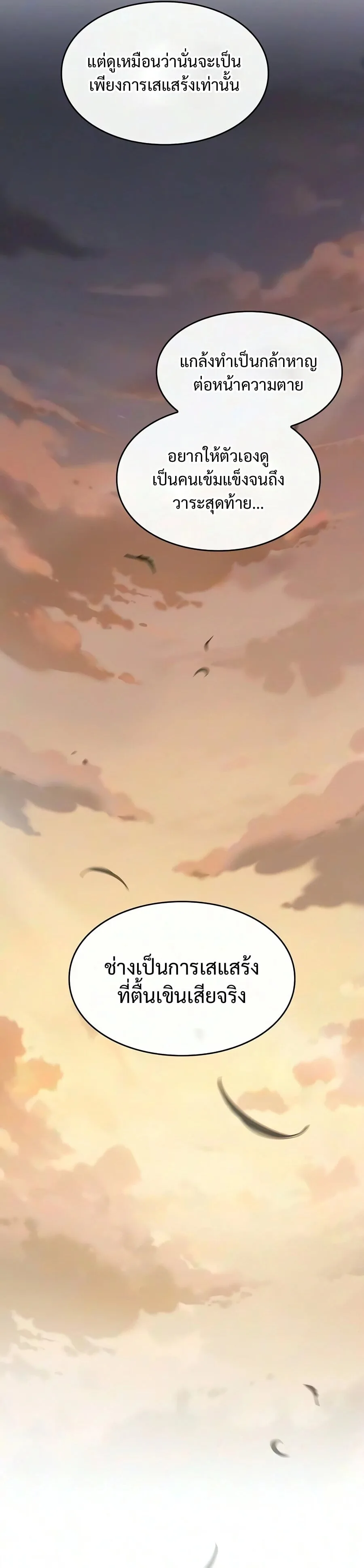 The Sword-Eating Swordmaster ซอร์ดมาสเตอร์ผู้กลืนกินศาสตรา ตอนที่ 32 หน้า 14