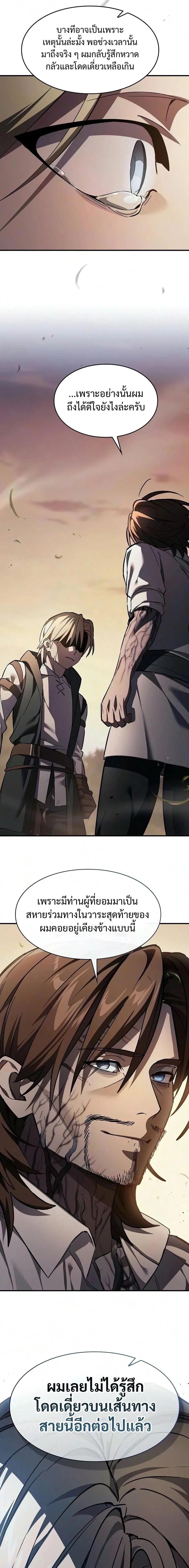 The Sword-Eating Swordmaster ซอร์ดมาสเตอร์ผู้กลืนกินศาสตรา ตอนที่ 32 หน้า 15