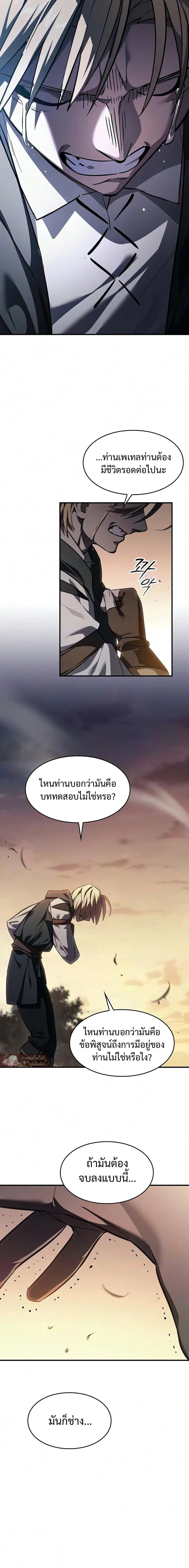 The Sword-Eating Swordmaster ซอร์ดมาสเตอร์ผู้กลืนกินศาสตรา ตอนที่ 32 หน้า 16