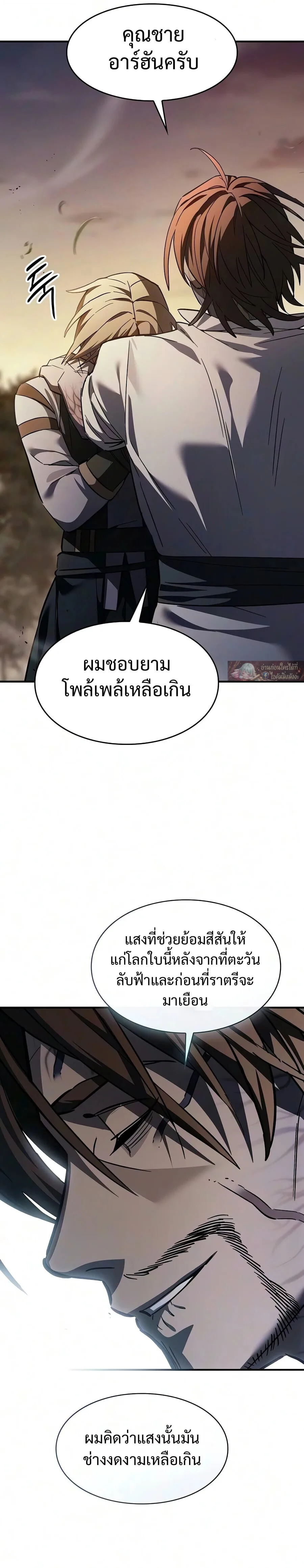 The Sword-Eating Swordmaster ซอร์ดมาสเตอร์ผู้กลืนกินศาสตรา ตอนที่ 32 หน้า 17