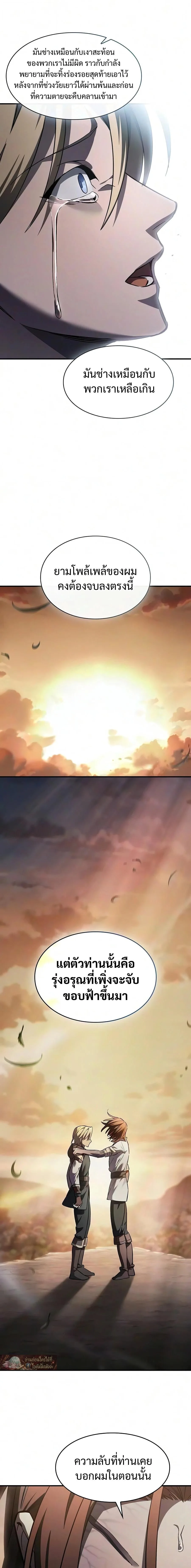 The Sword-Eating Swordmaster ซอร์ดมาสเตอร์ผู้กลืนกินศาสตรา ตอนที่ 32 หน้า 18