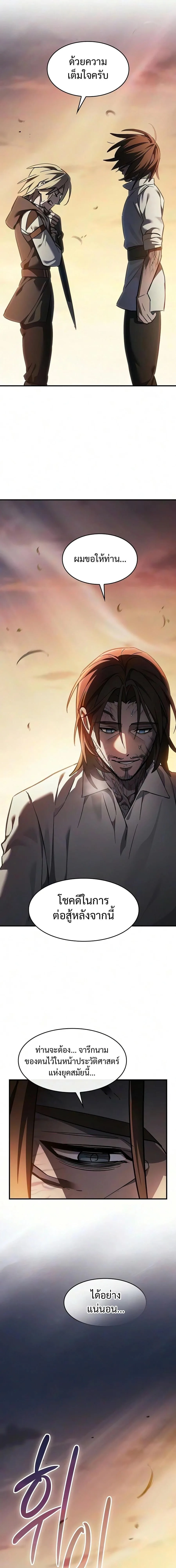 The Sword-Eating Swordmaster ซอร์ดมาสเตอร์ผู้กลืนกินศาสตรา ตอนที่ 32 หน้า 21
