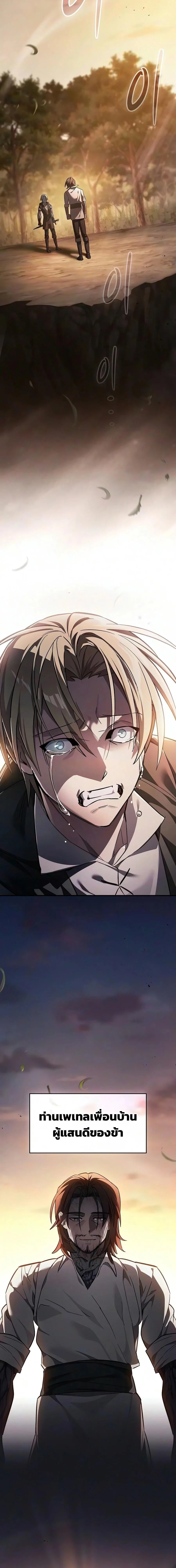 The Sword-Eating Swordmaster ซอร์ดมาสเตอร์ผู้กลืนกินศาสตรา ตอนที่ 32 หน้า 22
