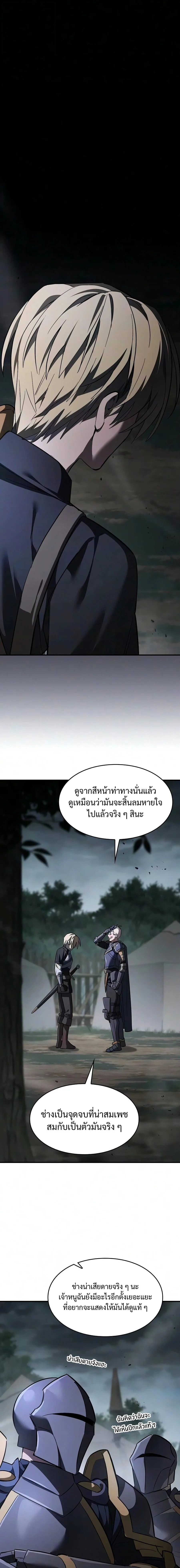 The Sword-Eating Swordmaster ซอร์ดมาสเตอร์ผู้กลืนกินศาสตรา ตอนที่ 32 หน้า 24