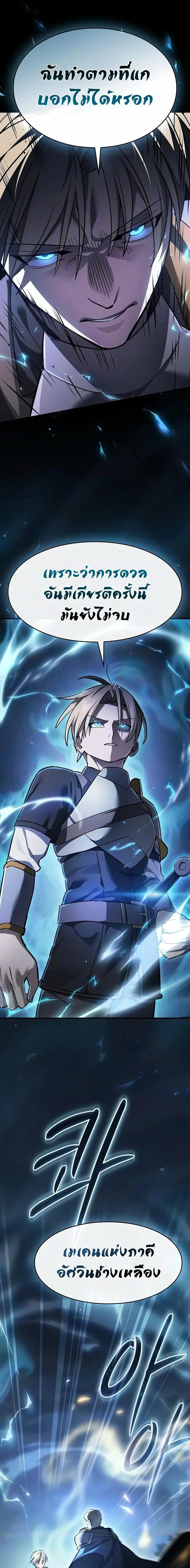 The Sword-Eating Swordmaster ซอร์ดมาสเตอร์ผู้กลืนกินศาสตรา ตอนที่ 32 หน้า 27