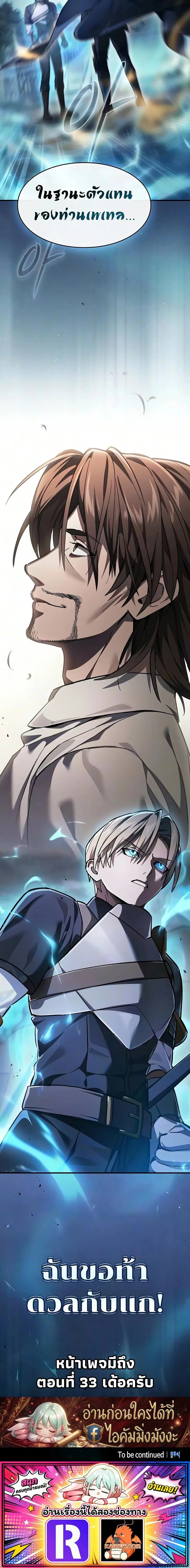The Sword-Eating Swordmaster ซอร์ดมาสเตอร์ผู้กลืนกินศาสตรา ตอนที่ 32 หน้า 28