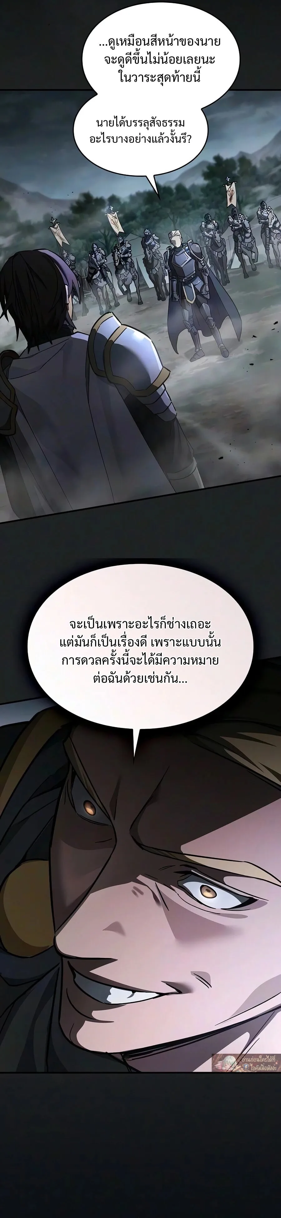 The Sword-Eating Swordmaster ซอร์ดมาสเตอร์ผู้กลืนกินศาสตรา ตอนที่ 32 หน้า 3