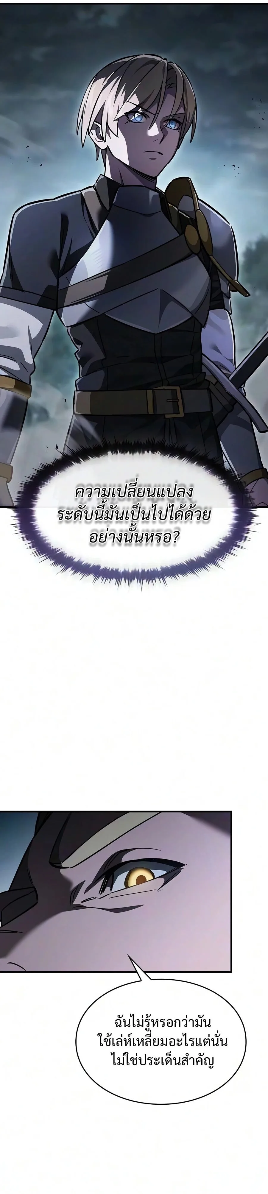 The Sword-Eating Swordmaster ซอร์ดมาสเตอร์ผู้กลืนกินศาสตรา ตอนที่ 32 หน้า 5
