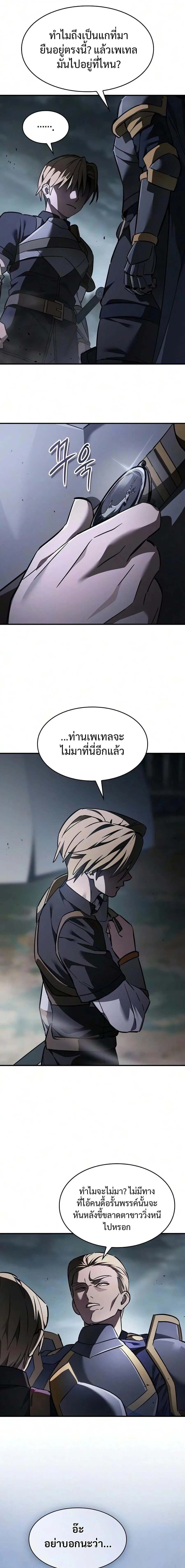 The Sword-Eating Swordmaster ซอร์ดมาสเตอร์ผู้กลืนกินศาสตรา ตอนที่ 32 หน้า 6