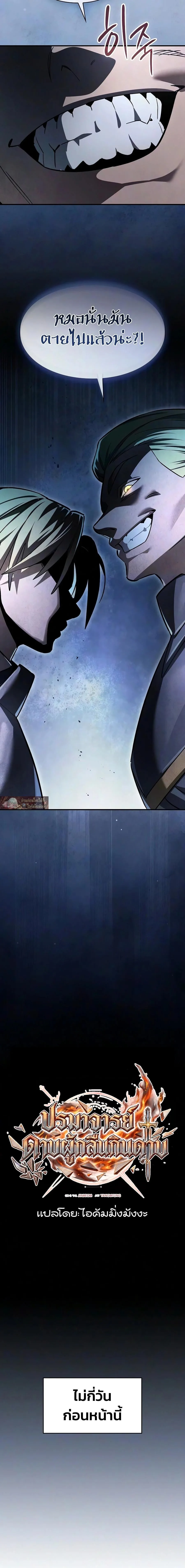 The Sword-Eating Swordmaster ซอร์ดมาสเตอร์ผู้กลืนกินศาสตรา ตอนที่ 32 หน้า 7