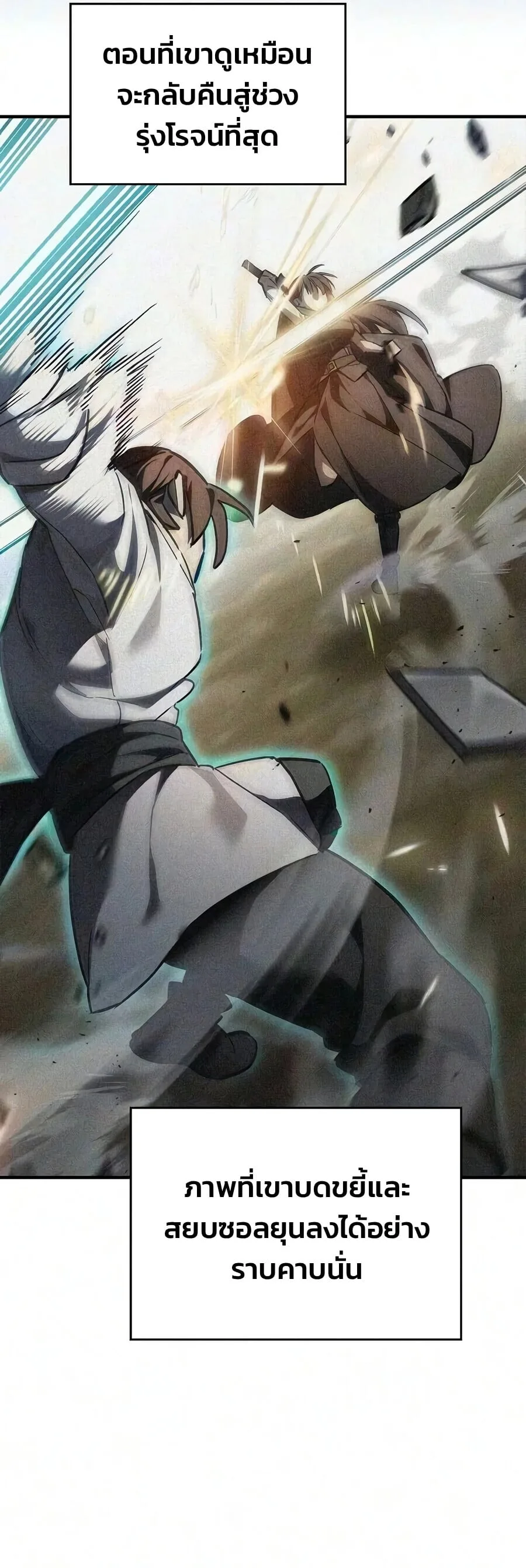 The Sword-Eating Swordmaster ซอร์ดมาสเตอร์ผู้กลืนกินศาสตรา ตอนที่ 32 หน้า 8