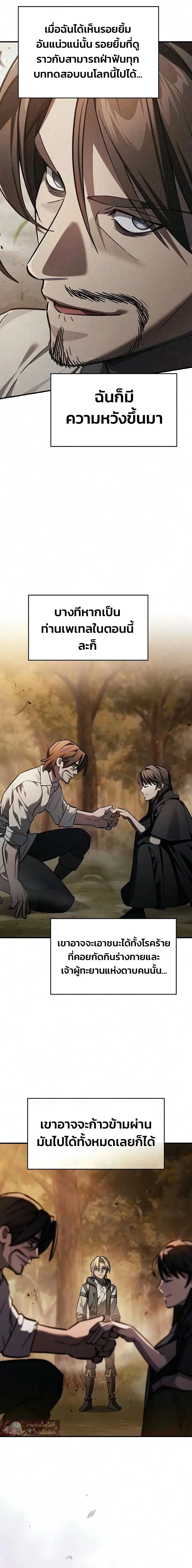 The Sword-Eating Swordmaster ซอร์ดมาสเตอร์ผู้กลืนกินศาสตรา ตอนที่ 32 หน้า 9