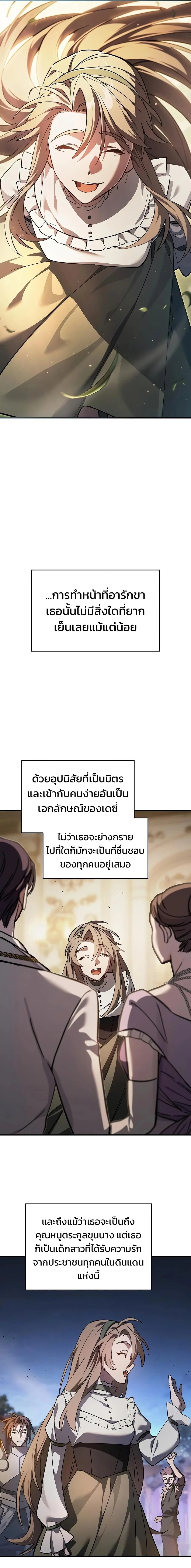 The Sword-Eating Swordmaster ซอร์ดมาสเตอร์ผู้กลืนกินศาสตรา ตอนที่ 33 หน้า 13