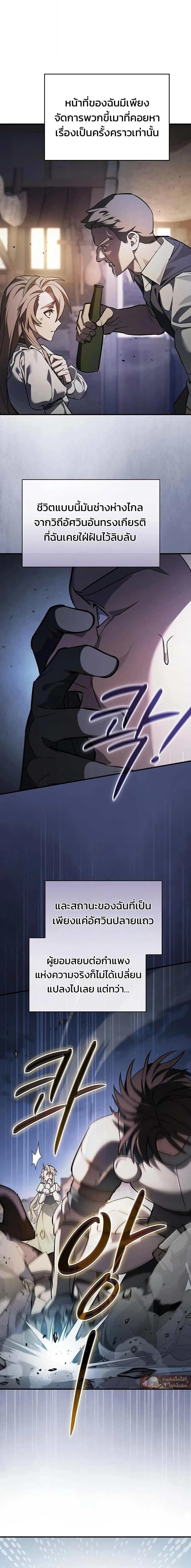 The Sword-Eating Swordmaster ซอร์ดมาสเตอร์ผู้กลืนกินศาสตรา ตอนที่ 33 หน้า 14
