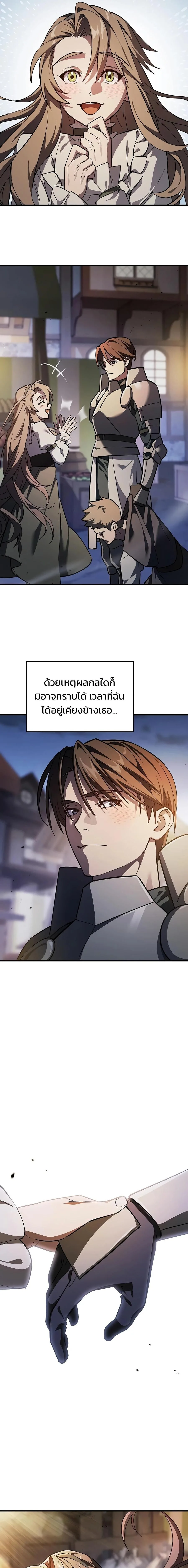 The Sword-Eating Swordmaster ซอร์ดมาสเตอร์ผู้กลืนกินศาสตรา ตอนที่ 33 หน้า 15