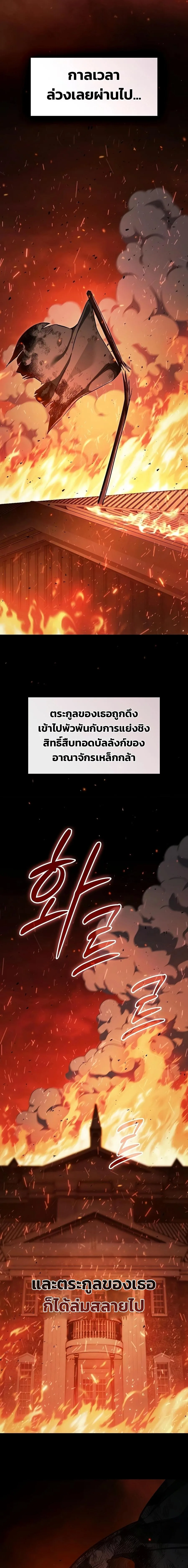The Sword-Eating Swordmaster ซอร์ดมาสเตอร์ผู้กลืนกินศาสตรา ตอนที่ 33 หน้า 17