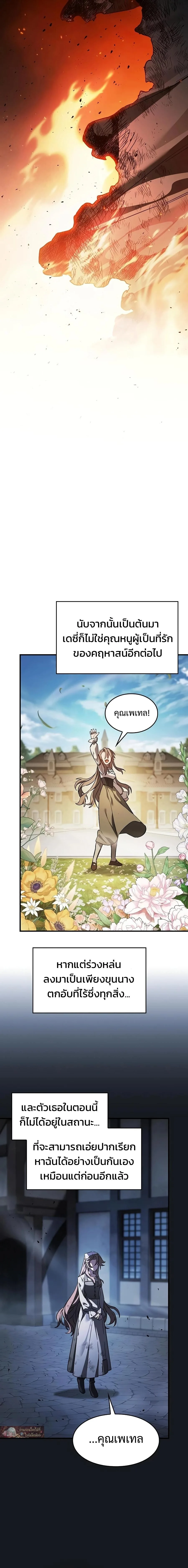 The Sword-Eating Swordmaster ซอร์ดมาสเตอร์ผู้กลืนกินศาสตรา ตอนที่ 33 หน้า 18