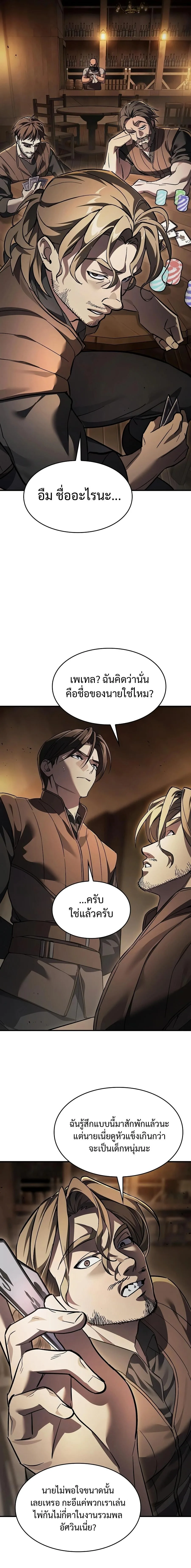 The Sword-Eating Swordmaster ซอร์ดมาสเตอร์ผู้กลืนกินศาสตรา ตอนที่ 33 หน้า 2