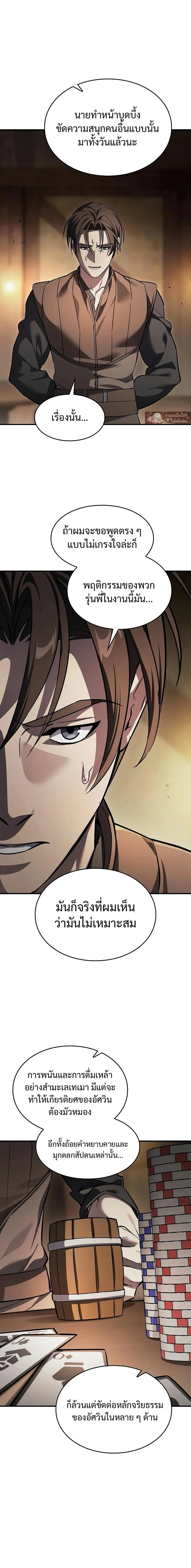 The Sword-Eating Swordmaster ซอร์ดมาสเตอร์ผู้กลืนกินศาสตรา ตอนที่ 33 หน้า 3