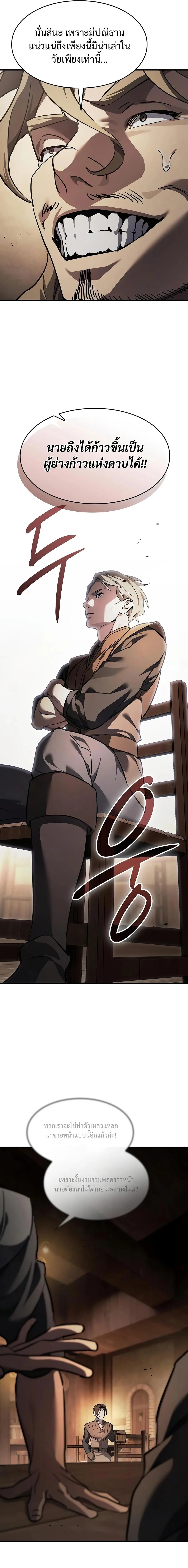 The Sword-Eating Swordmaster ซอร์ดมาสเตอร์ผู้กลืนกินศาสตรา ตอนที่ 33 หน้า 6