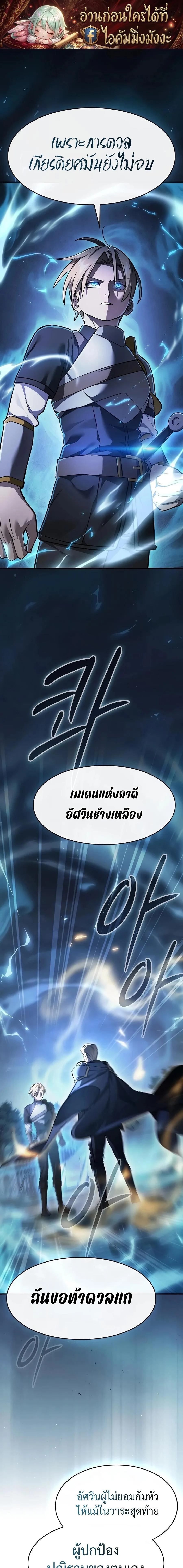 The Sword-Eating Swordmaster ซอร์ดมาสเตอร์ผู้กลืนกินศาสตรา ตอนที่ 34 หน้า 1