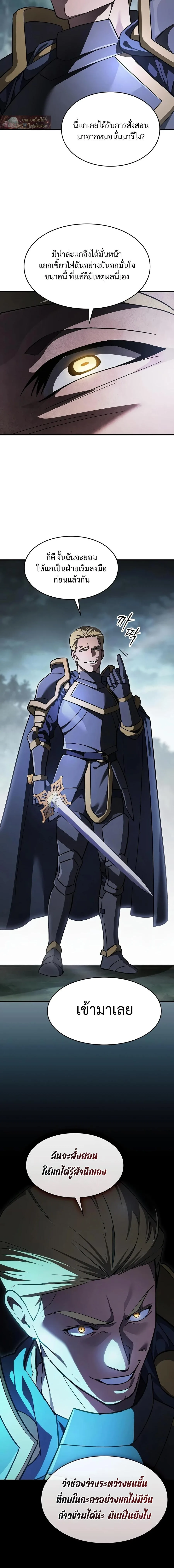 The Sword-Eating Swordmaster ซอร์ดมาสเตอร์ผู้กลืนกินศาสตรา ตอนที่ 34 หน้า 14