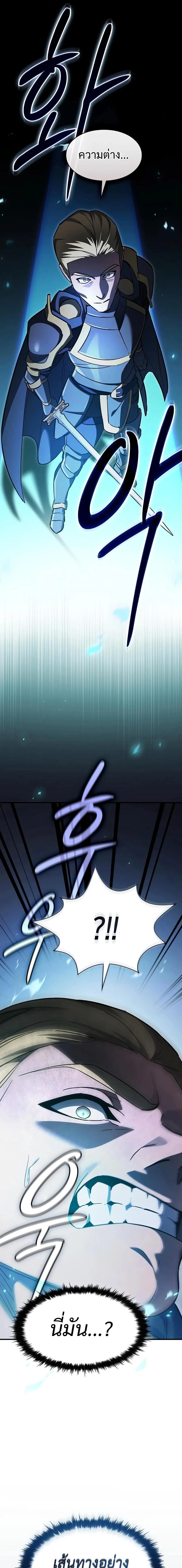 The Sword-Eating Swordmaster ซอร์ดมาสเตอร์ผู้กลืนกินศาสตรา ตอนที่ 34 หน้า 15