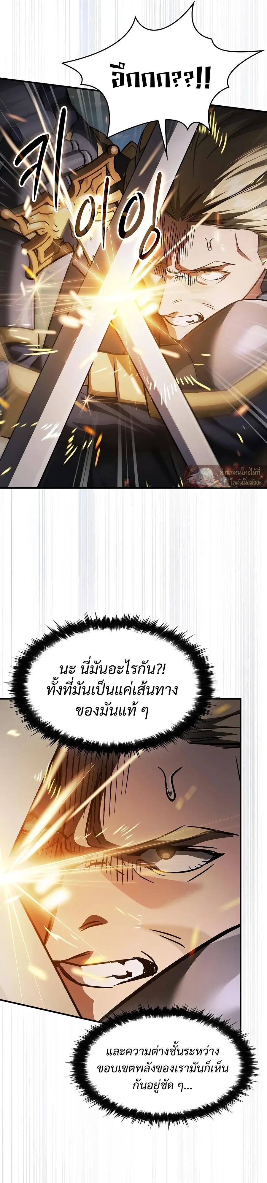 The Sword-Eating Swordmaster ซอร์ดมาสเตอร์ผู้กลืนกินศาสตรา ตอนที่ 34 หน้า 17