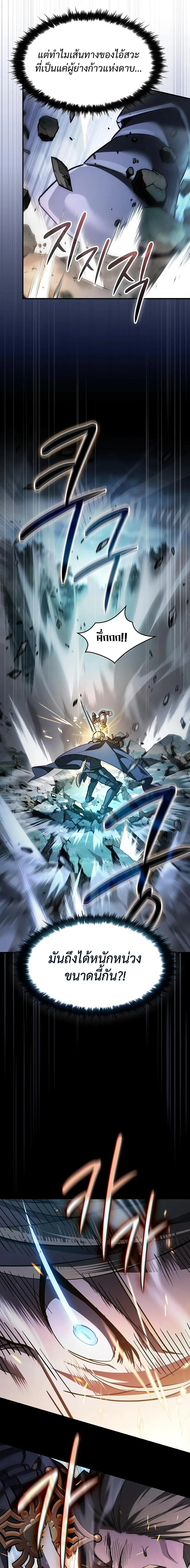 The Sword-Eating Swordmaster ซอร์ดมาสเตอร์ผู้กลืนกินศาสตรา ตอนที่ 34 หน้า 18
