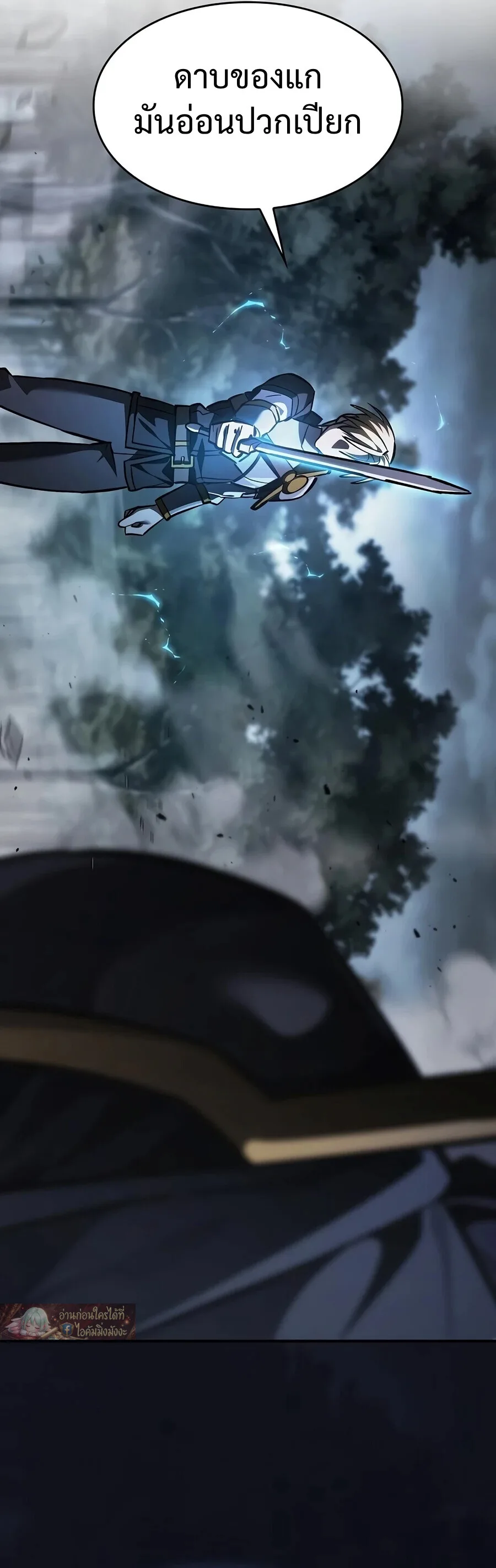 The Sword-Eating Swordmaster ซอร์ดมาสเตอร์ผู้กลืนกินศาสตรา ตอนที่ 34 หน้า 24