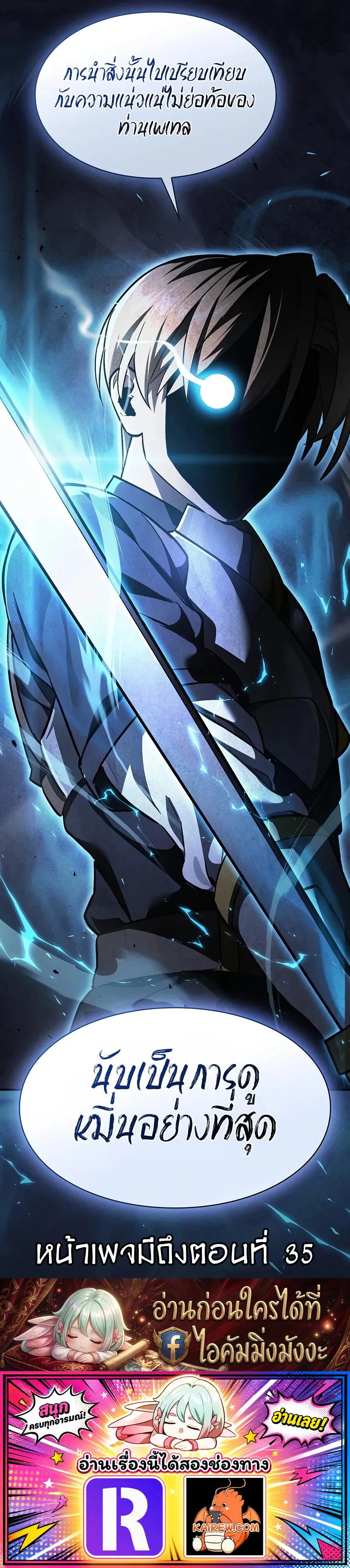 The Sword-Eating Swordmaster ซอร์ดมาสเตอร์ผู้กลืนกินศาสตรา ตอนที่ 34 หน้า 25