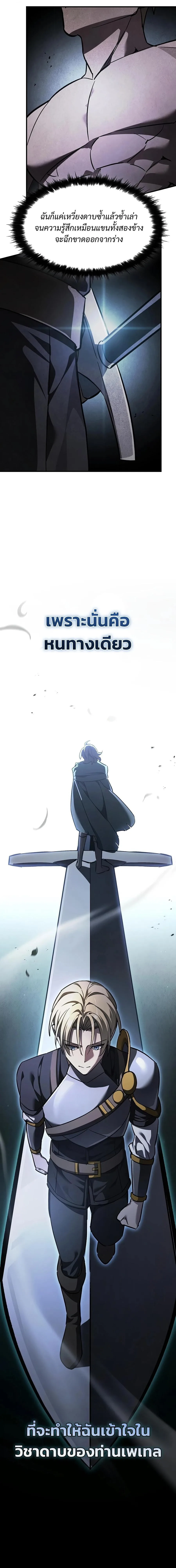 The Sword-Eating Swordmaster ซอร์ดมาสเตอร์ผู้กลืนกินศาสตรา ตอนที่ 34 หน้า 8