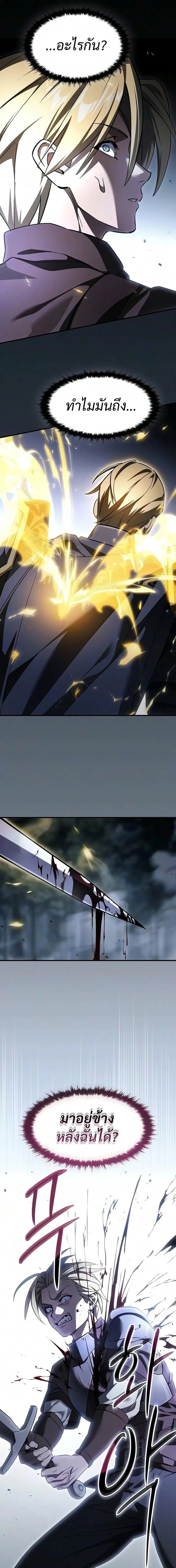 The Sword-Eating Swordmaster ซอร์ดมาสเตอร์ผู้กลืนกินศาสตรา ตอนที่ 35 หน้า 13