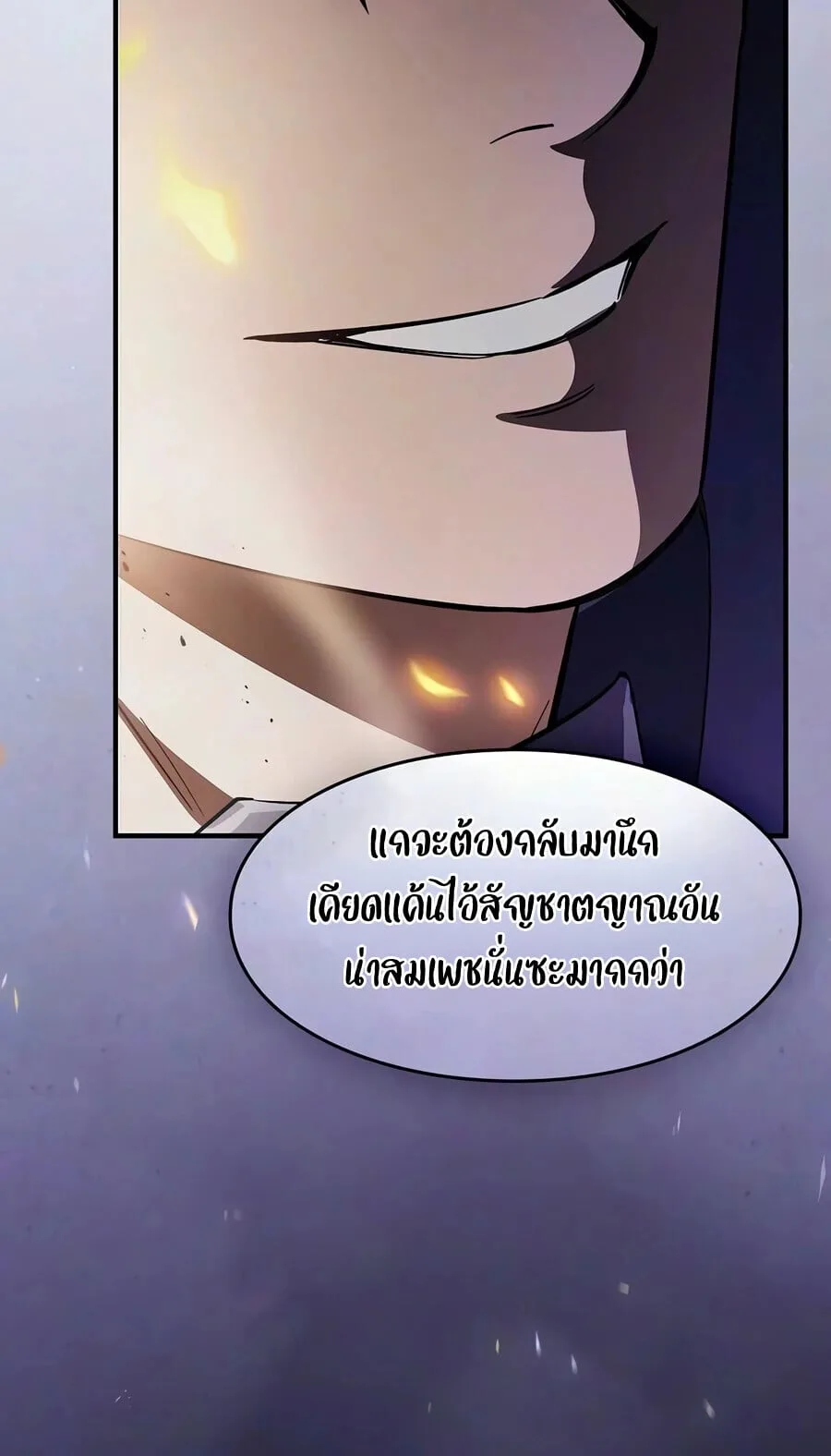 The Sword-Eating Swordmaster ซอร์ดมาสเตอร์ผู้กลืนกินศาสตรา ตอนที่ 35 หน้า 15