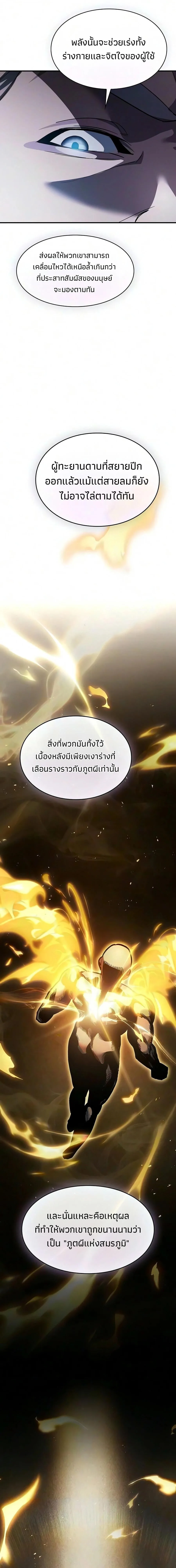 The Sword-Eating Swordmaster ซอร์ดมาสเตอร์ผู้กลืนกินศาสตรา ตอนที่ 35 หน้า 17